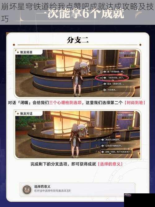 崩坏星穹铁道给我点赞吧成就达成攻略及技巧